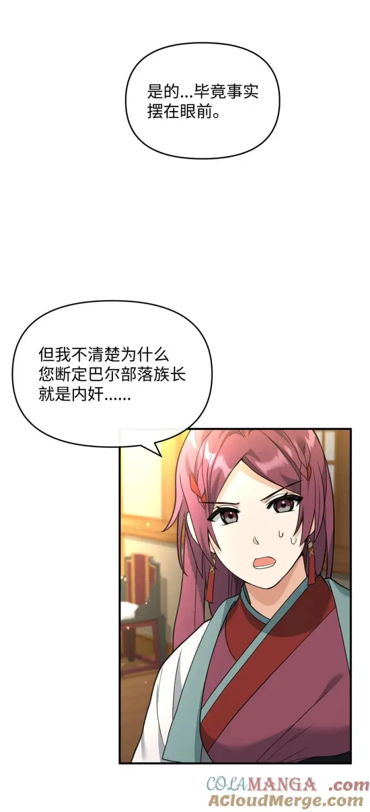 漫画《我真不想当奸臣》40 三方计划第64张图