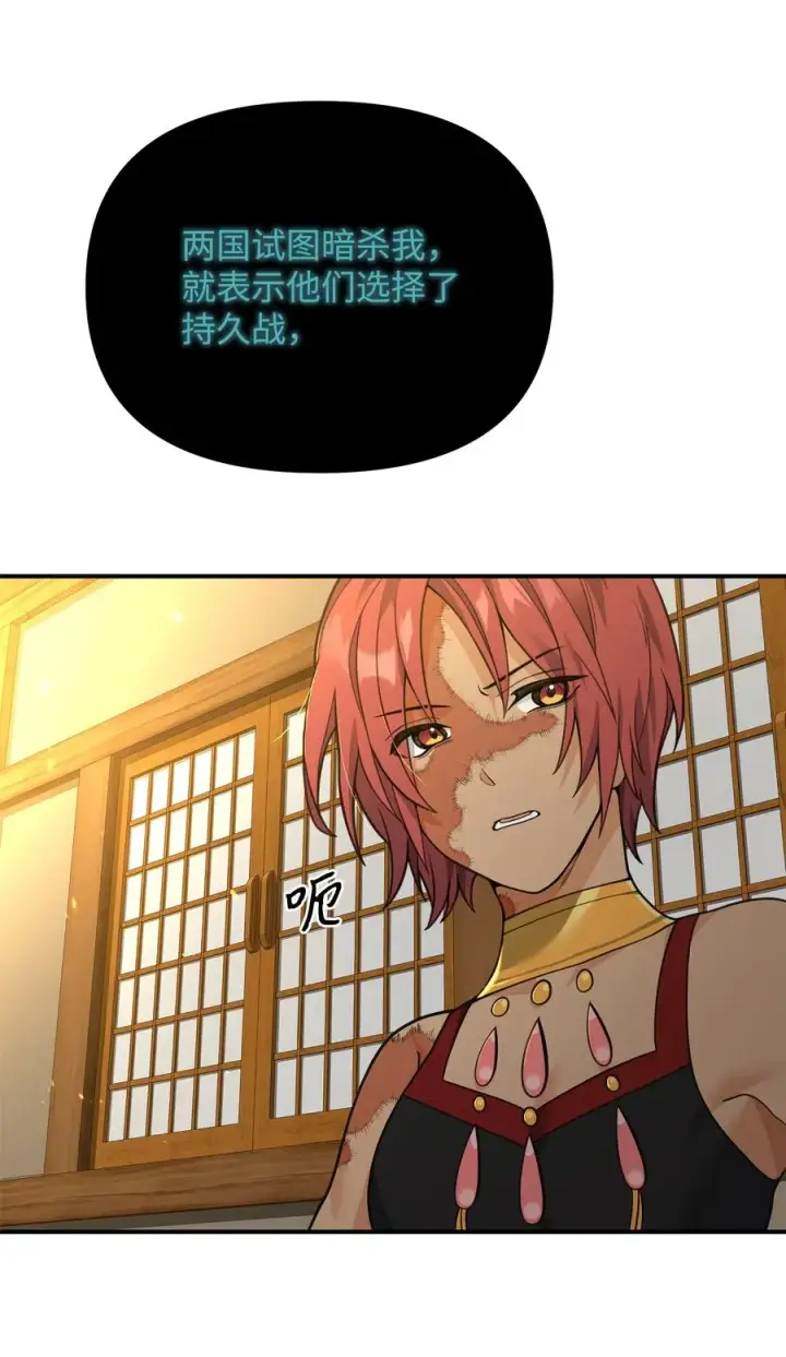 漫画《我真不想当奸臣》40 三方计划第65张图
