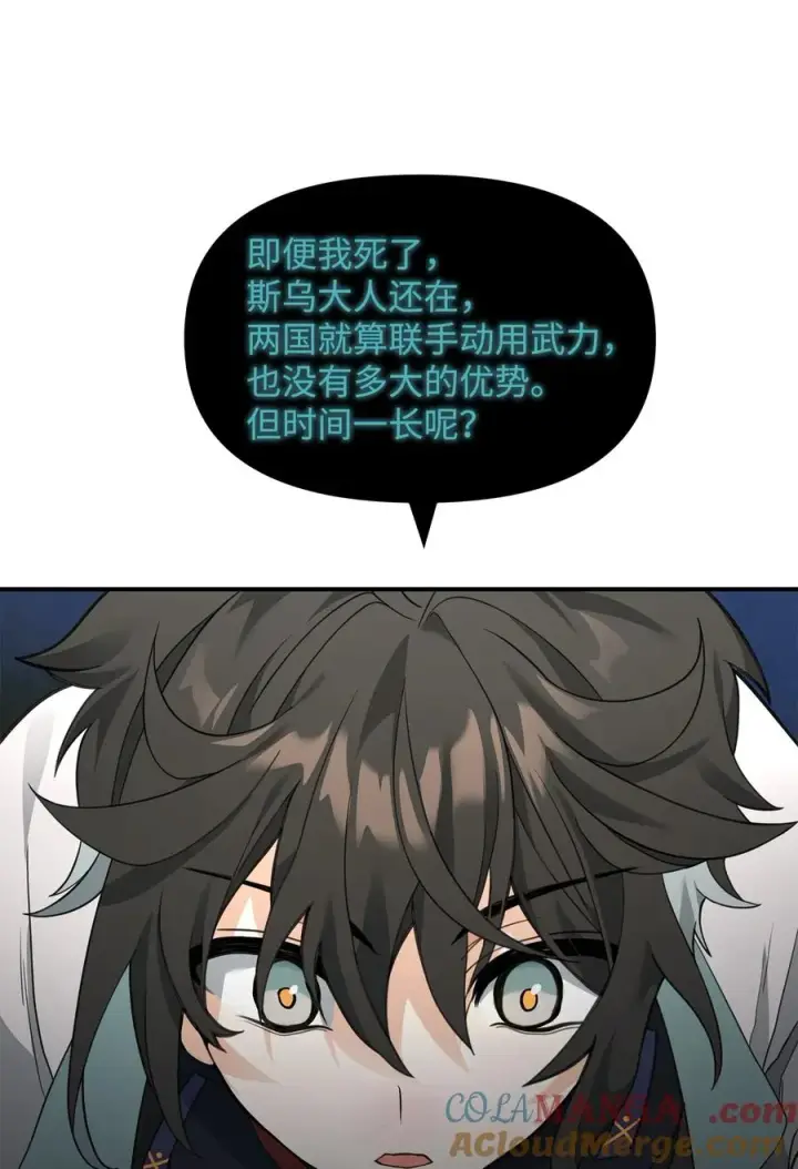 漫画《我真不想当奸臣》40 三方计划第67张图