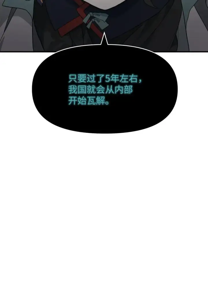 漫画《我真不想当奸臣》40 三方计划第68张图