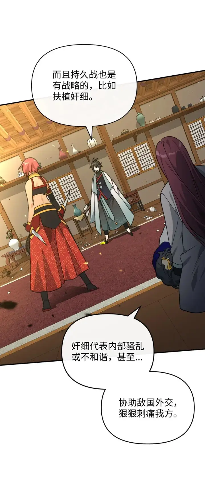 漫画《我真不想当奸臣》40 三方计划第69张图