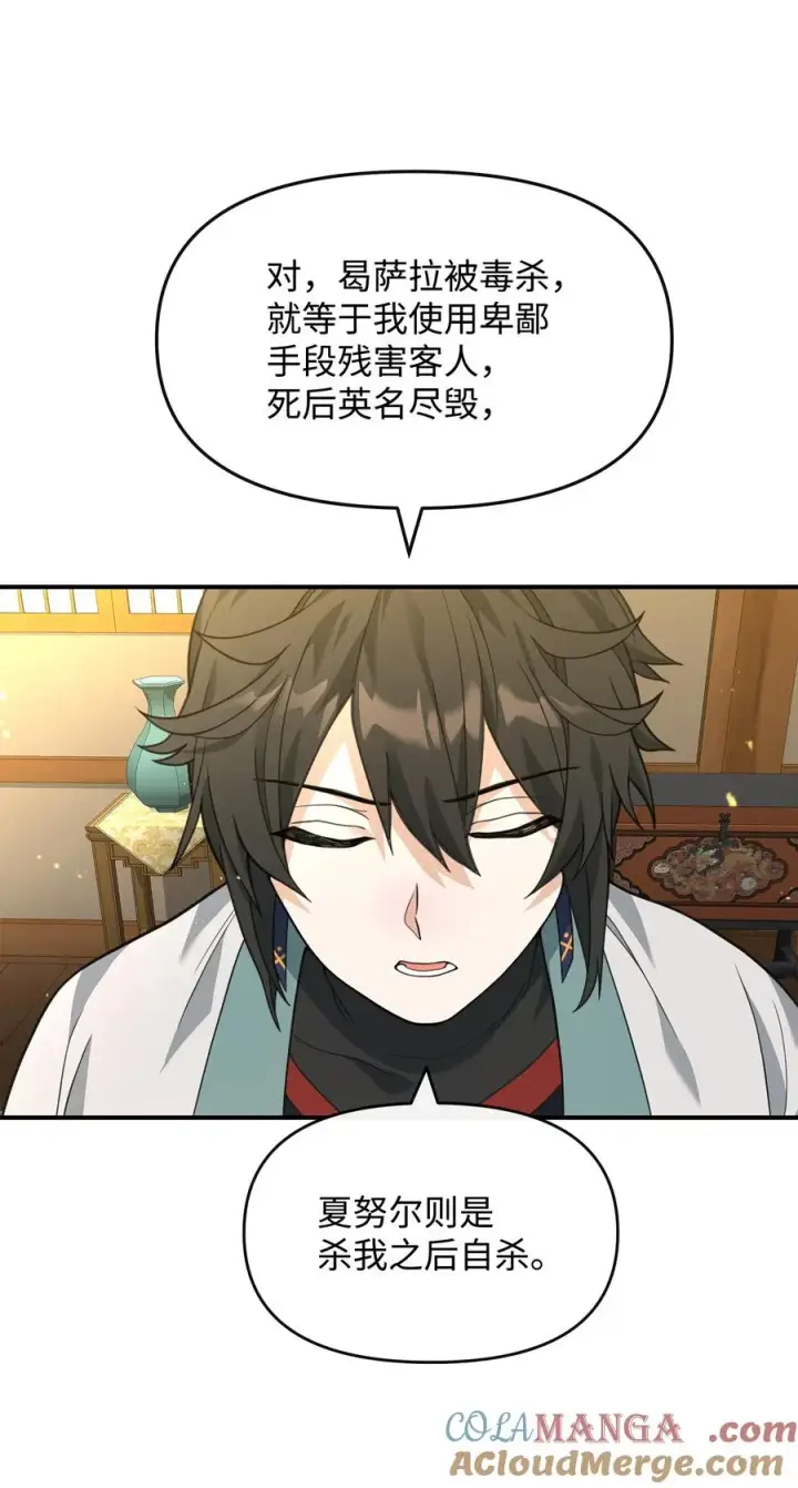 漫画《我真不想当奸臣》40 三方计划第70张图