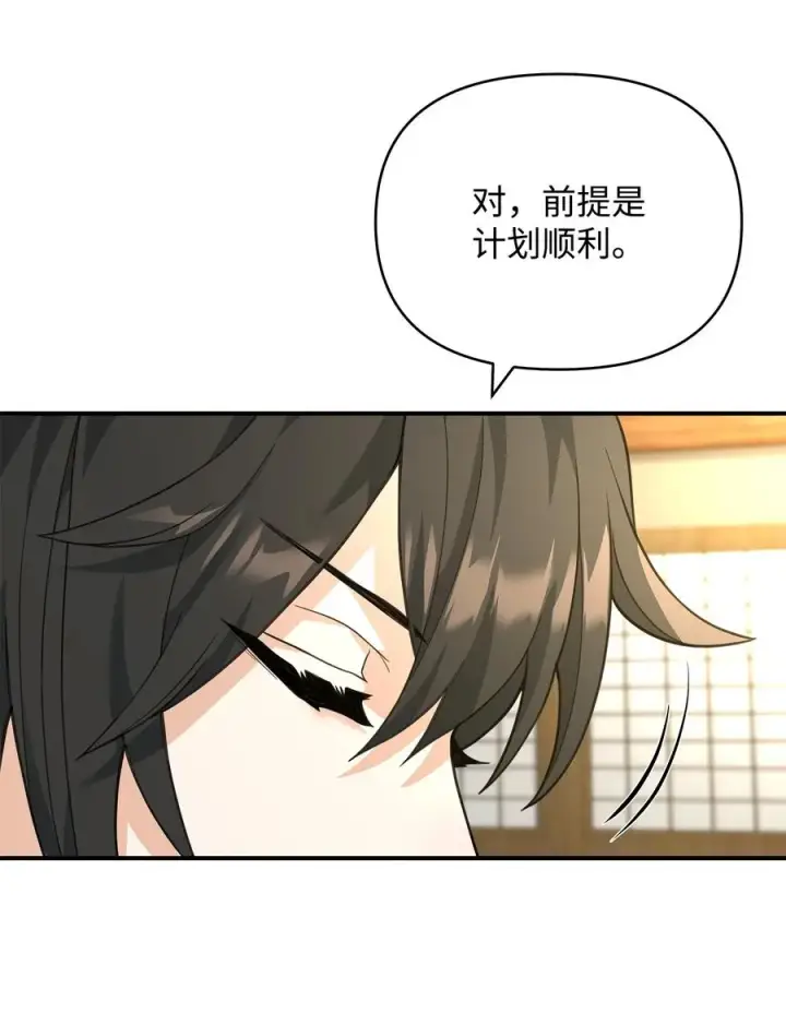 漫画《我真不想当奸臣》40 三方计划第72张图