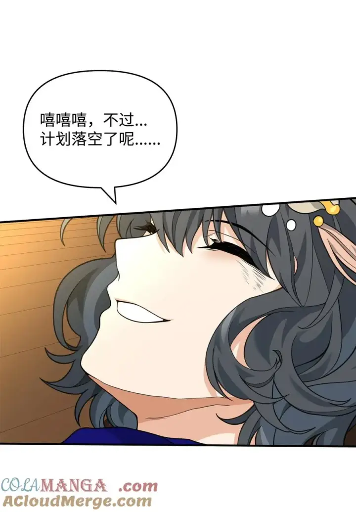 漫画《我真不想当奸臣》40 三方计划第73张图