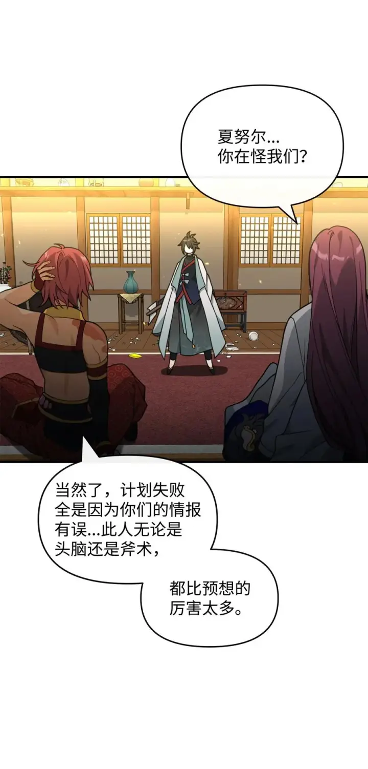 漫画《我真不想当奸臣》40 三方计划第75张图