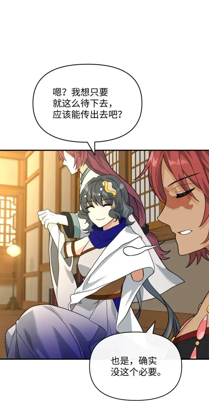 漫画《我真不想当奸臣》40 三方计划第78张图