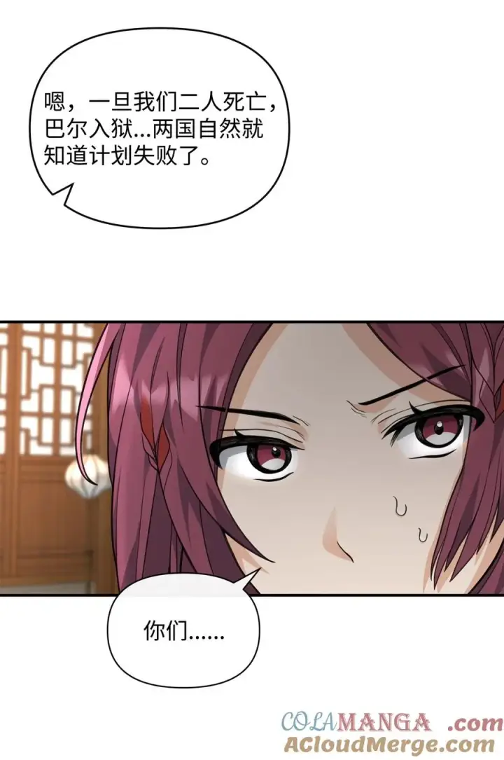 漫画《我真不想当奸臣》40 三方计划第79张图