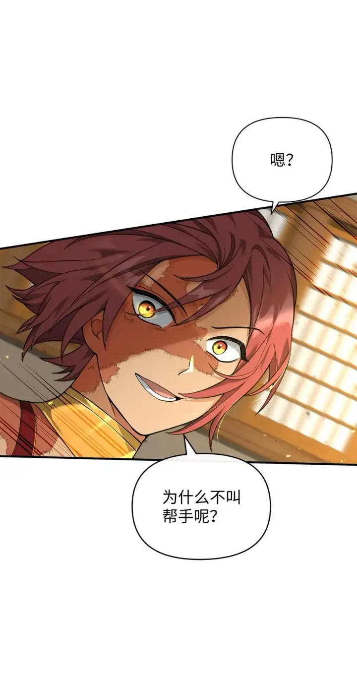 漫画《我真不想当奸臣》40 三方计划第8张图