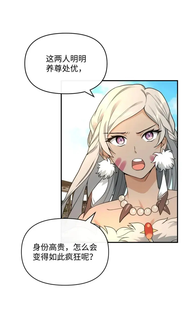 漫画《我真不想当奸臣》40 三方计划第81张图