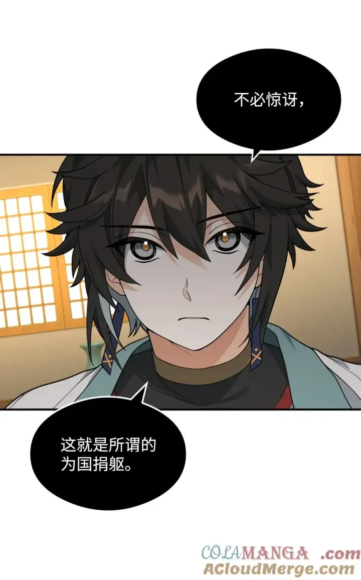 漫画《我真不想当奸臣》40 三方计划第82张图