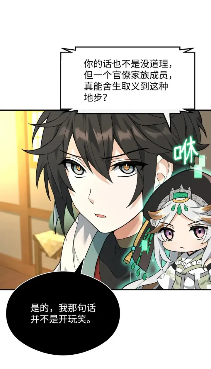 漫画《我真不想当奸臣》40 三方计划第83张图