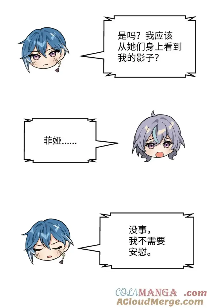 漫画《我真不想当奸臣》40 三方计划第85张图
