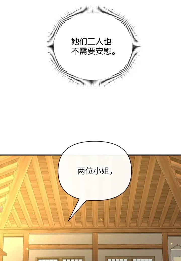漫画《我真不想当奸臣》40 三方计划第87张图