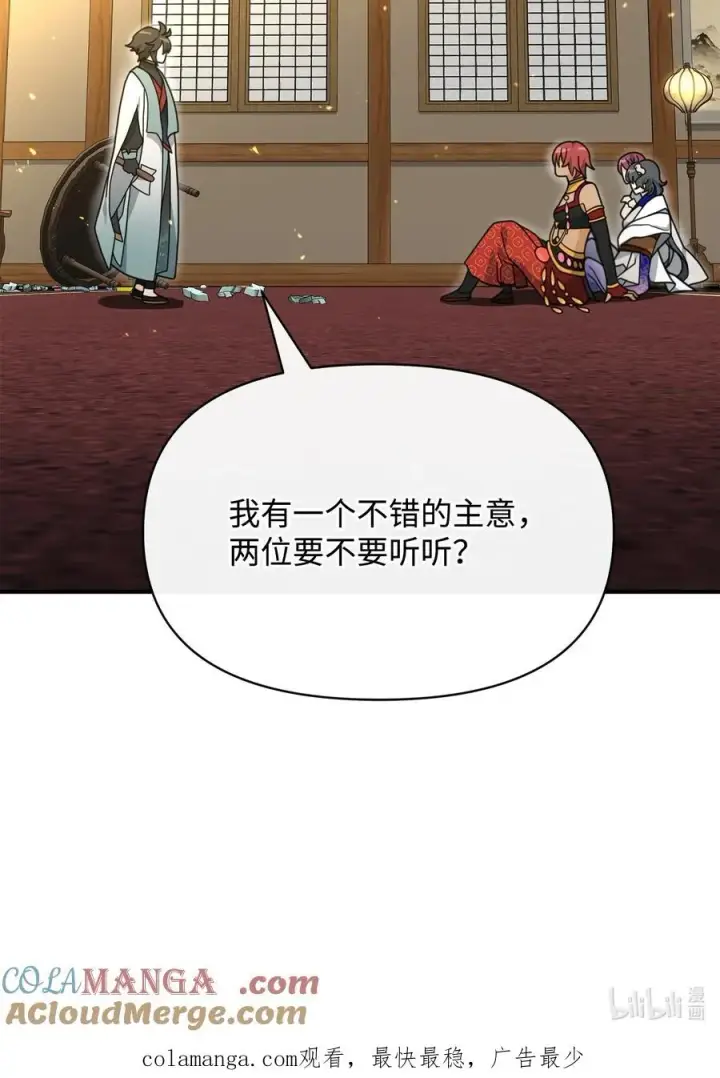 漫画《我真不想当奸臣》40 三方计划第88张图