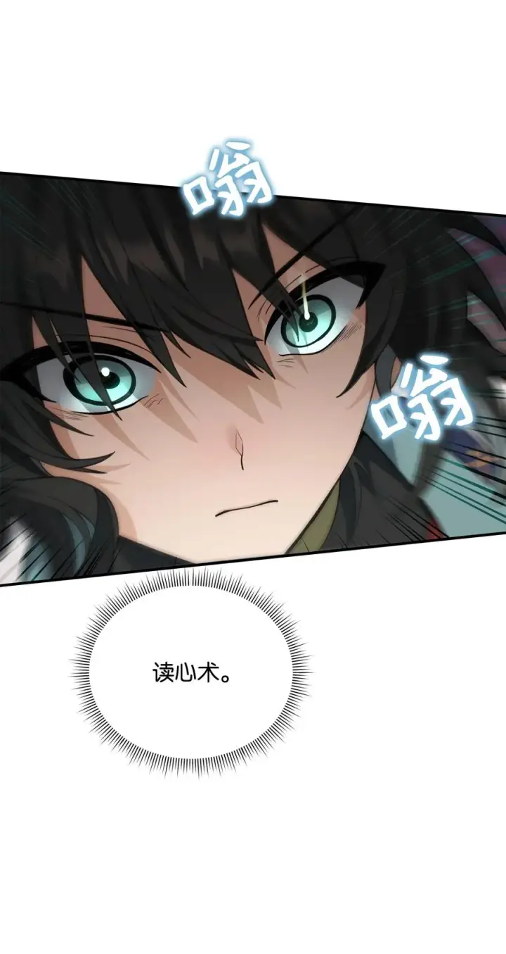漫画《我真不想当奸臣》40 三方计划第9张图