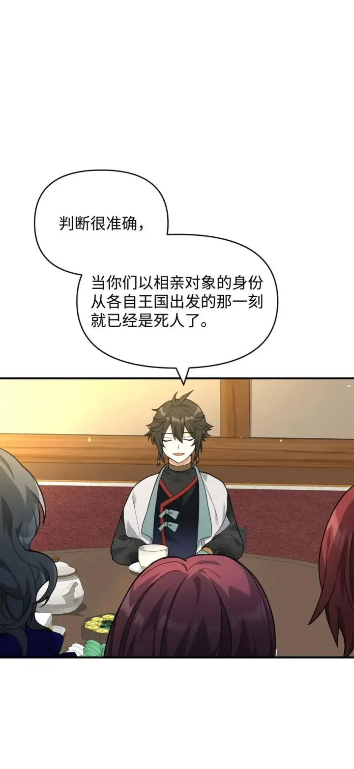 《我真不想当奸臣》41 双面间谍图12