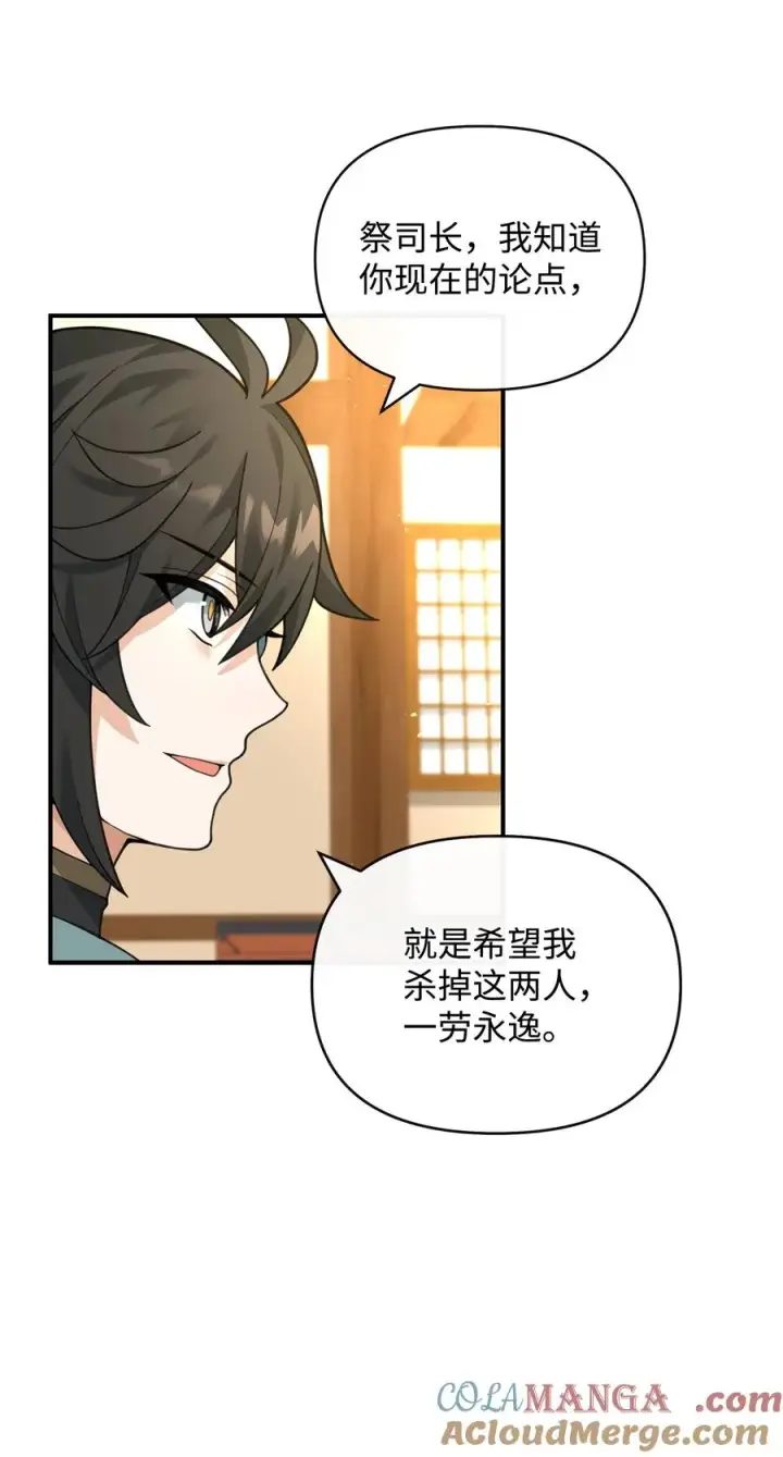 《我真不想当奸臣》41 双面间谍图34