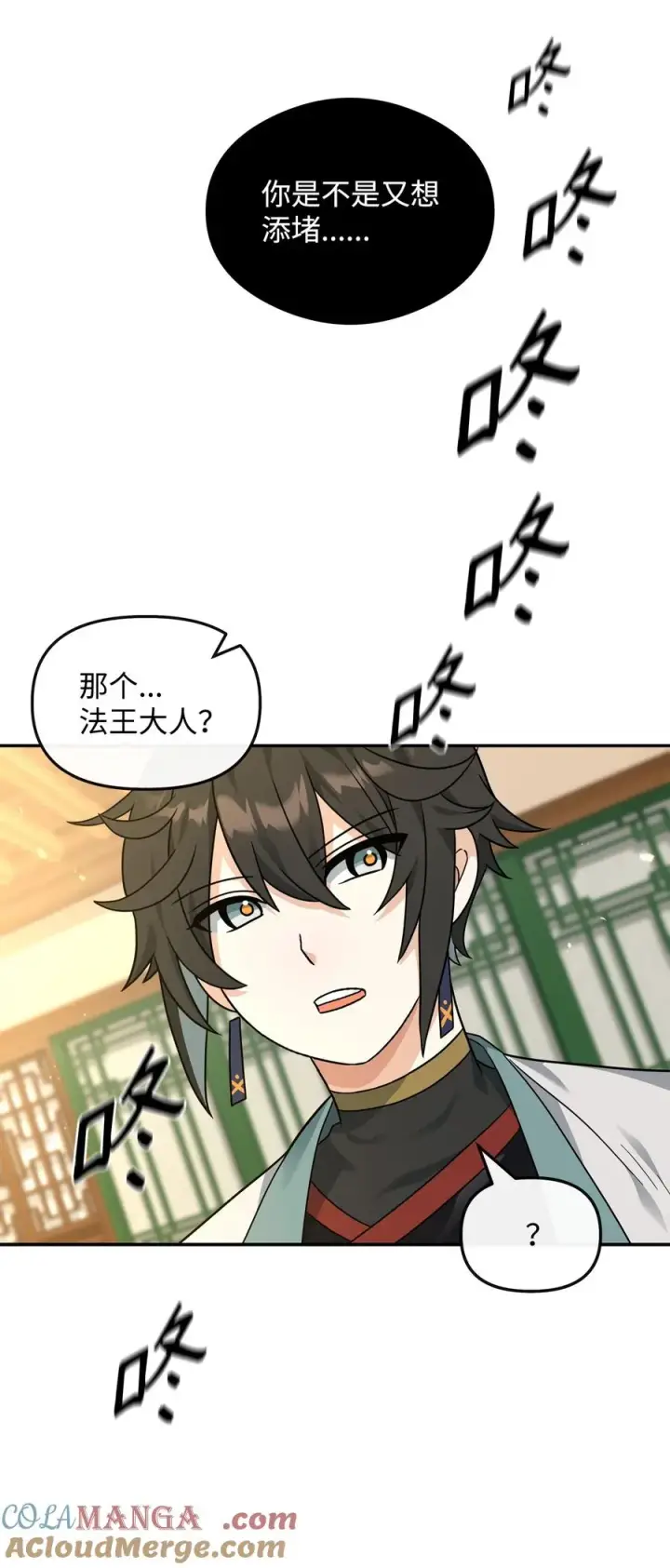漫画《我真不想当奸臣》42 火山喷发第10张图