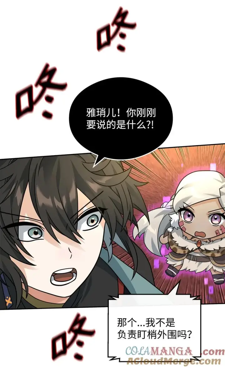漫画《我真不想当奸臣》42 火山喷发第13张图