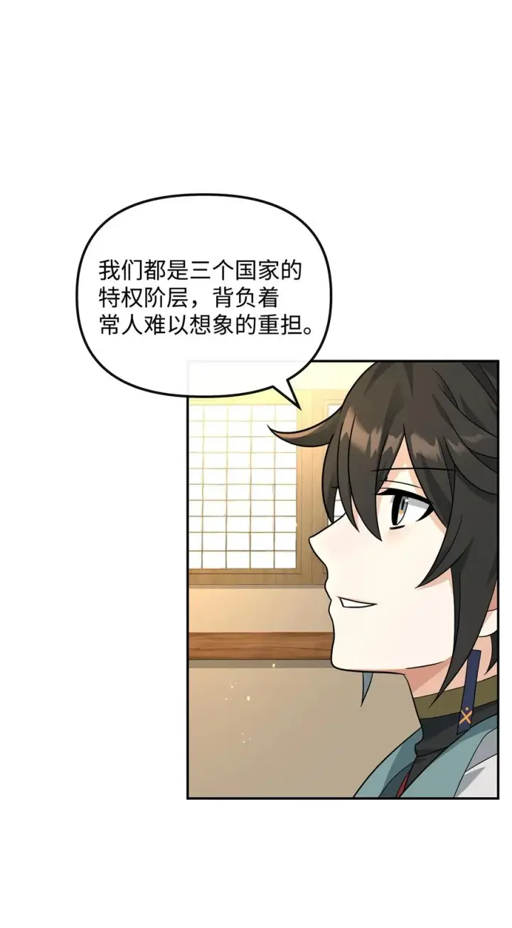 漫画《我真不想当奸臣》42 火山喷发第2张图