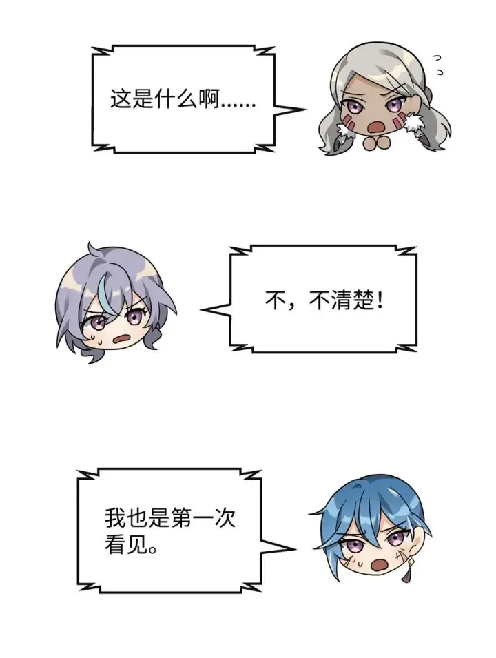 漫画《我真不想当奸臣》42 火山喷发第23张图
