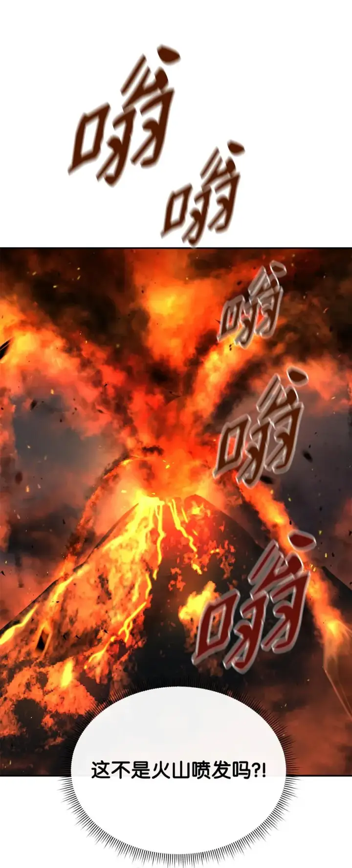 漫画《我真不想当奸臣》42 火山喷发第24张图