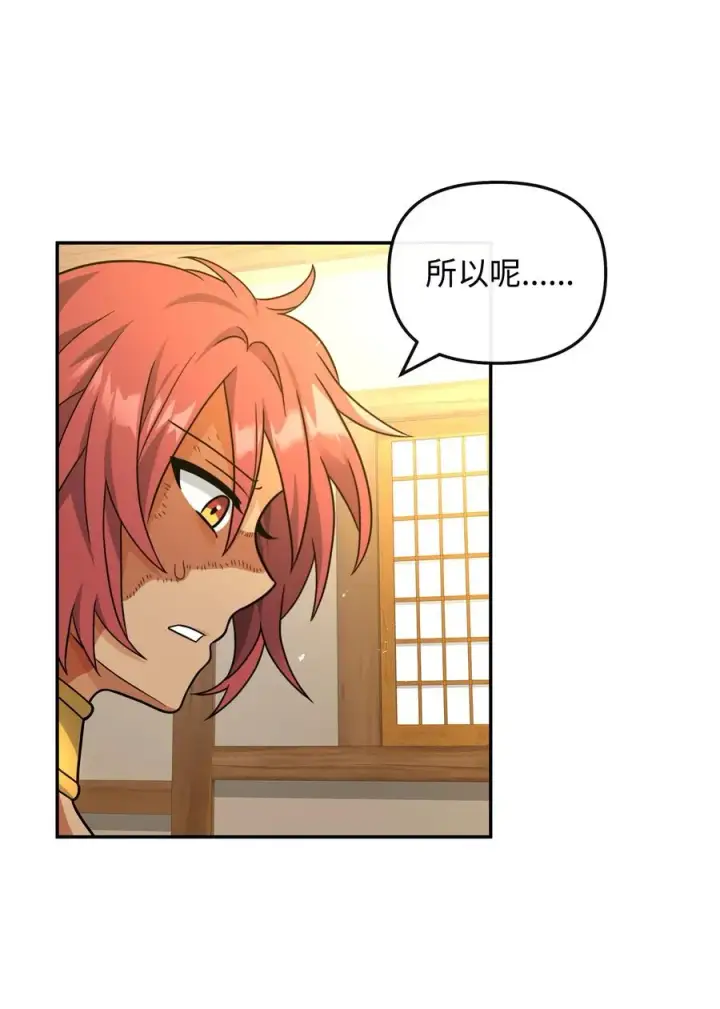 漫画《我真不想当奸臣》42 火山喷发第3张图