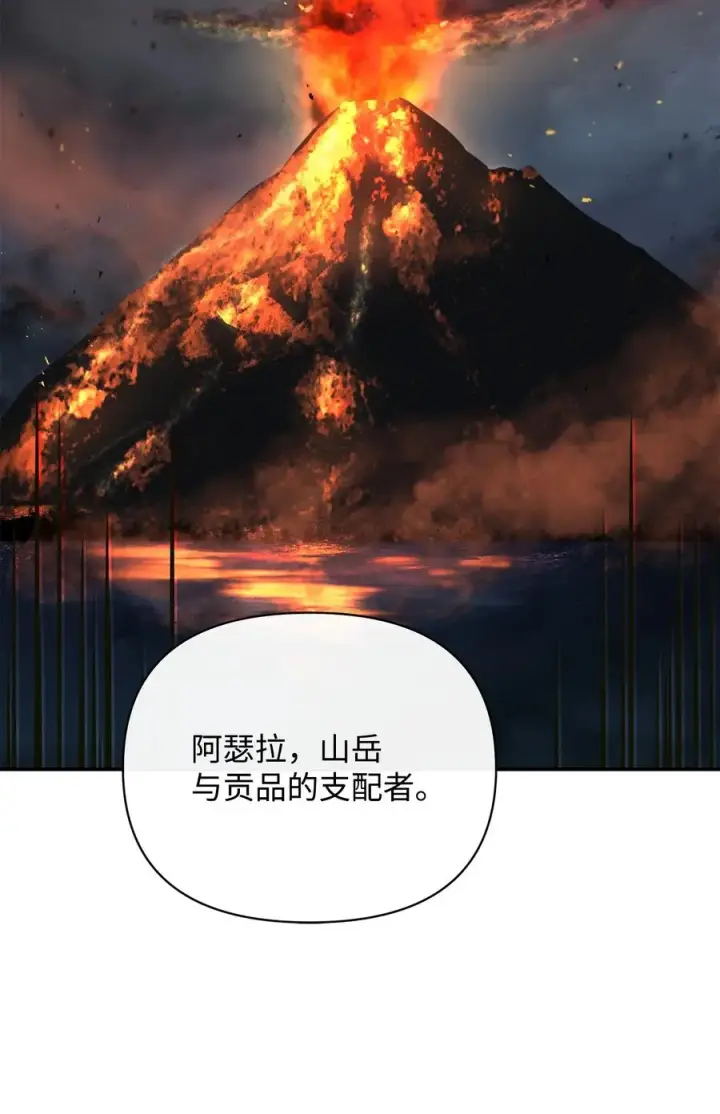 漫画《我真不想当奸臣》42 火山喷发第42张图