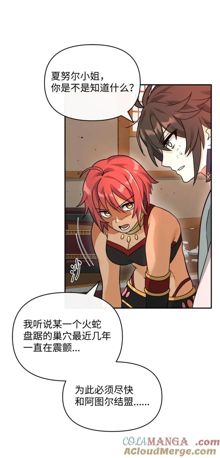 漫画《我真不想当奸臣》42 火山喷发第43张图