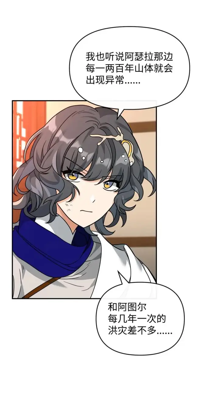 漫画《我真不想当奸臣》42 火山喷发第44张图