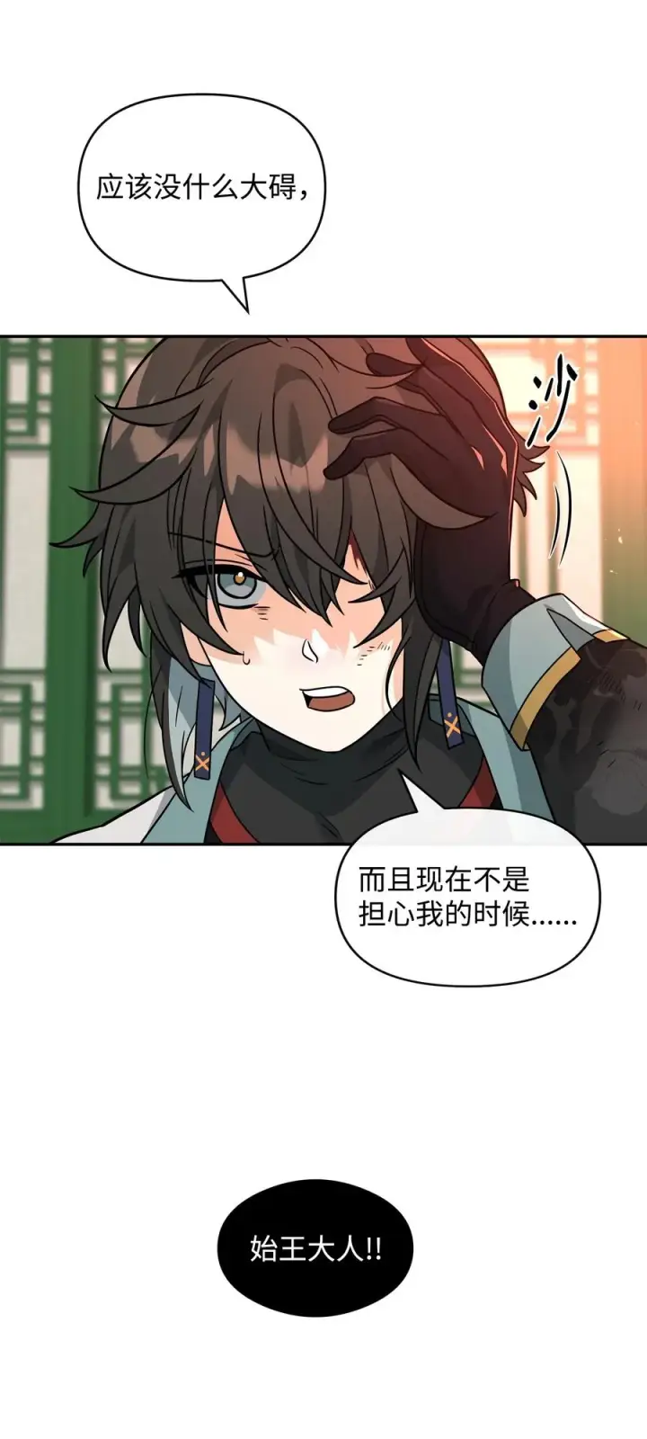 漫画《我真不想当奸臣》42 火山喷发第47张图
