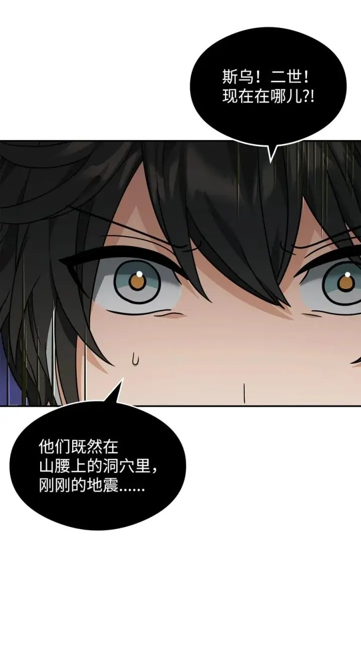 漫画《我真不想当奸臣》42 火山喷发第48张图