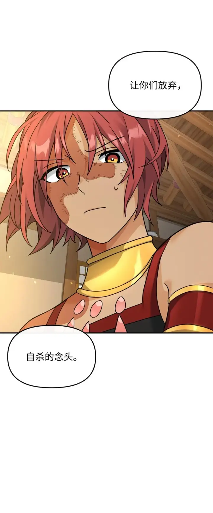 漫画《我真不想当奸臣》42 火山喷发第5张图