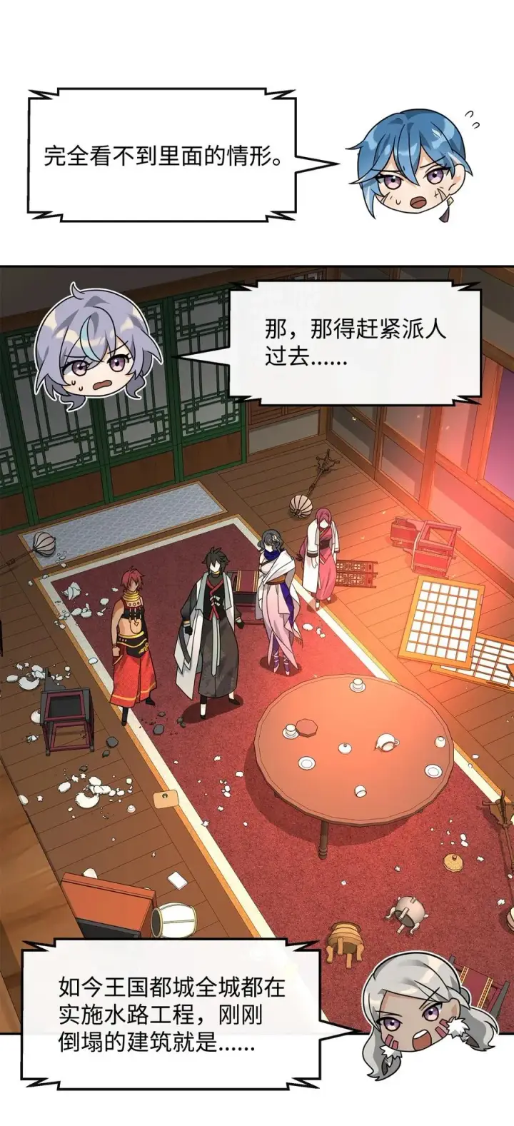 漫画《我真不想当奸臣》42 火山喷发第51张图