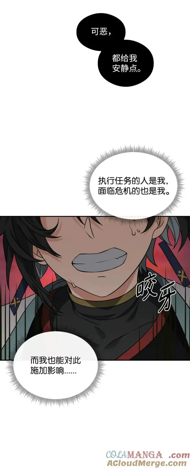 漫画《我真不想当奸臣》42 火山喷发第52张图
