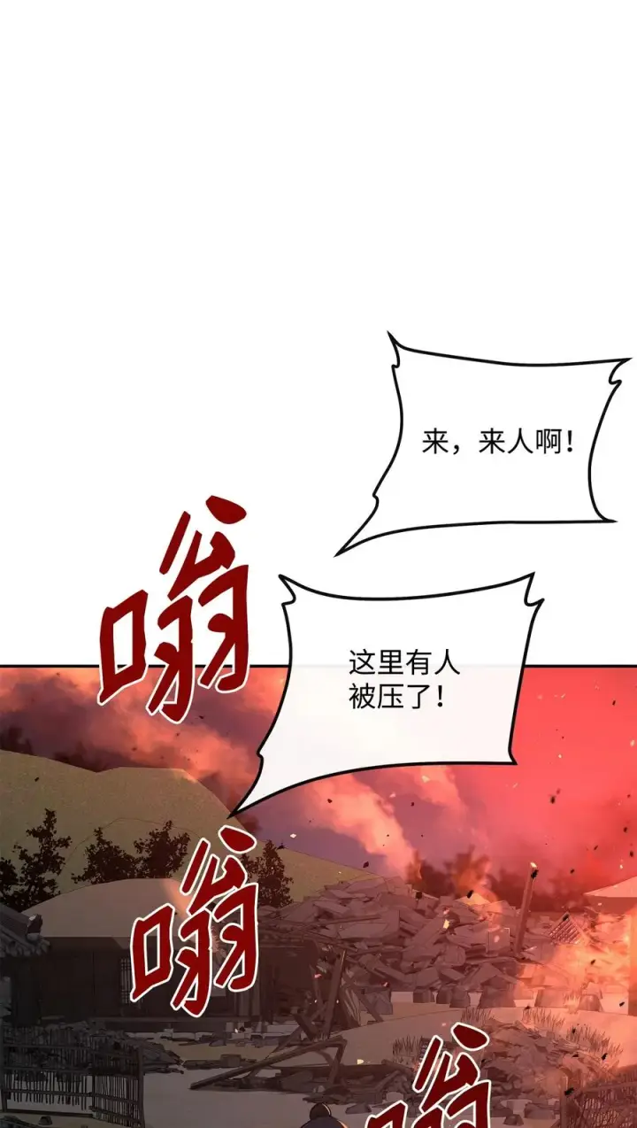 漫画《我真不想当奸臣》42 火山喷发第54张图