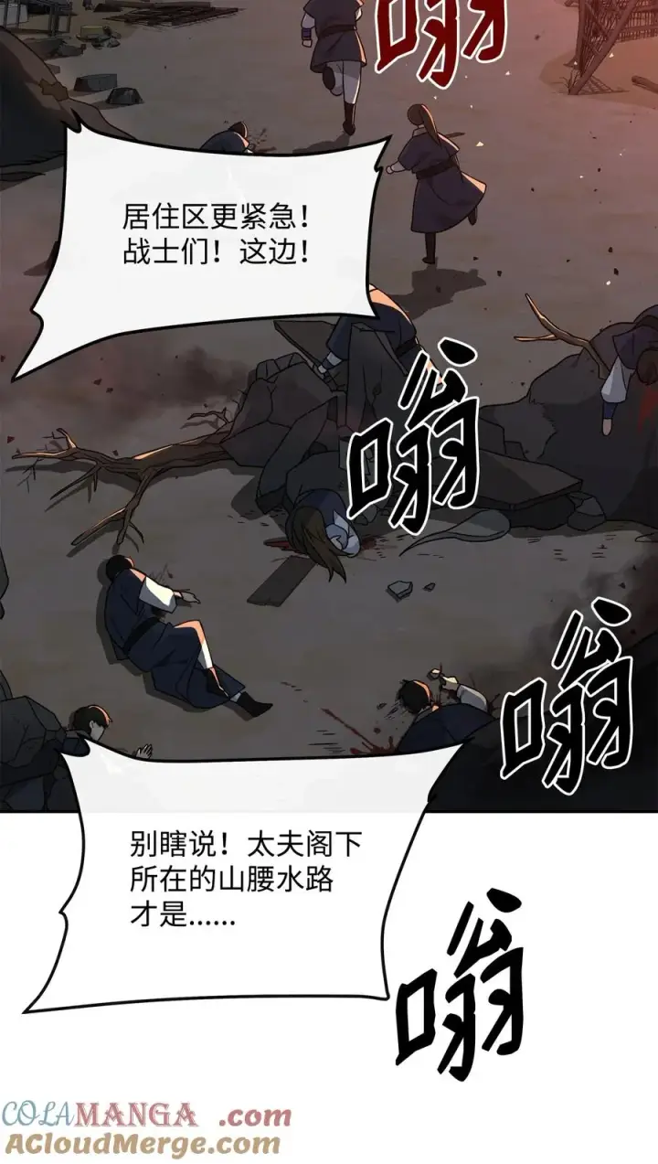 漫画《我真不想当奸臣》42 火山喷发第55张图
