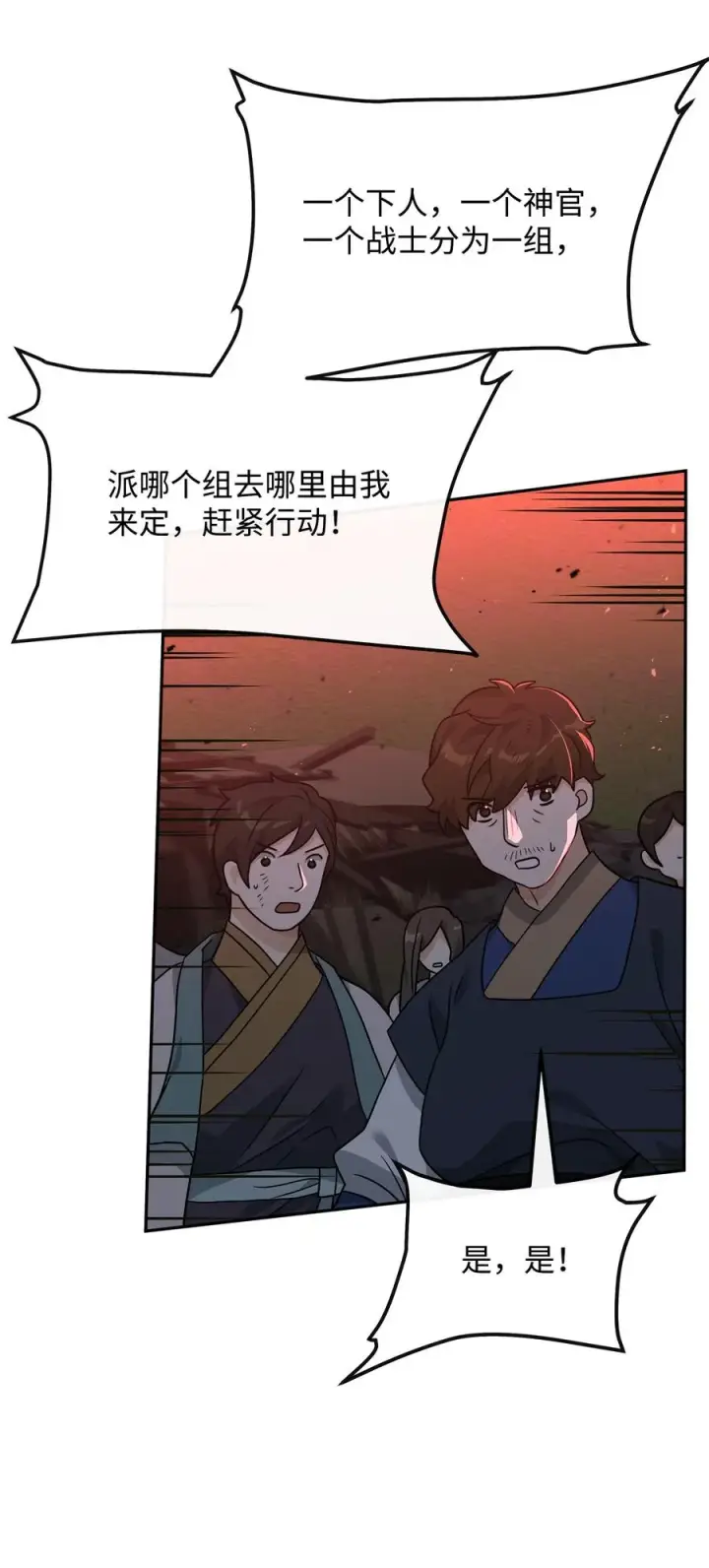 漫画《我真不想当奸臣》42 火山喷发第59张图