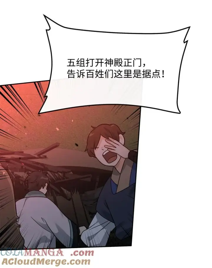漫画《我真不想当奸臣》42 火山喷发第64张图