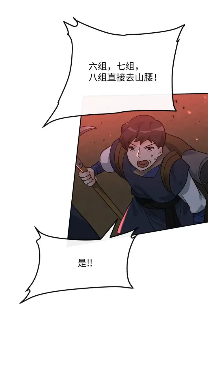 漫画《我真不想当奸臣》42 火山喷发第65张图