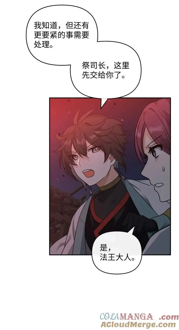 漫画《我真不想当奸臣》42 火山喷发第67张图