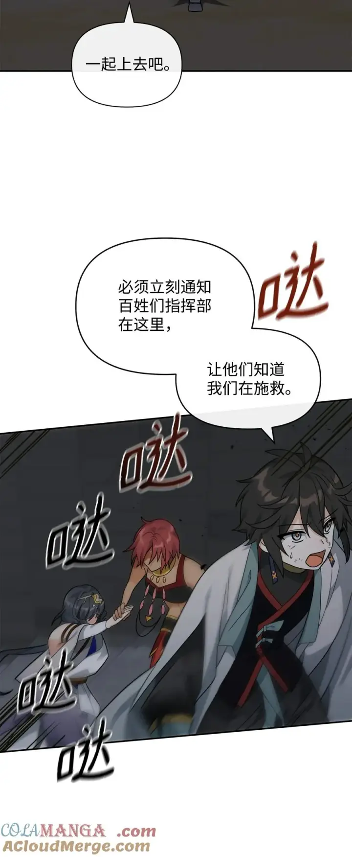 漫画《我真不想当奸臣》42 火山喷发第70张图