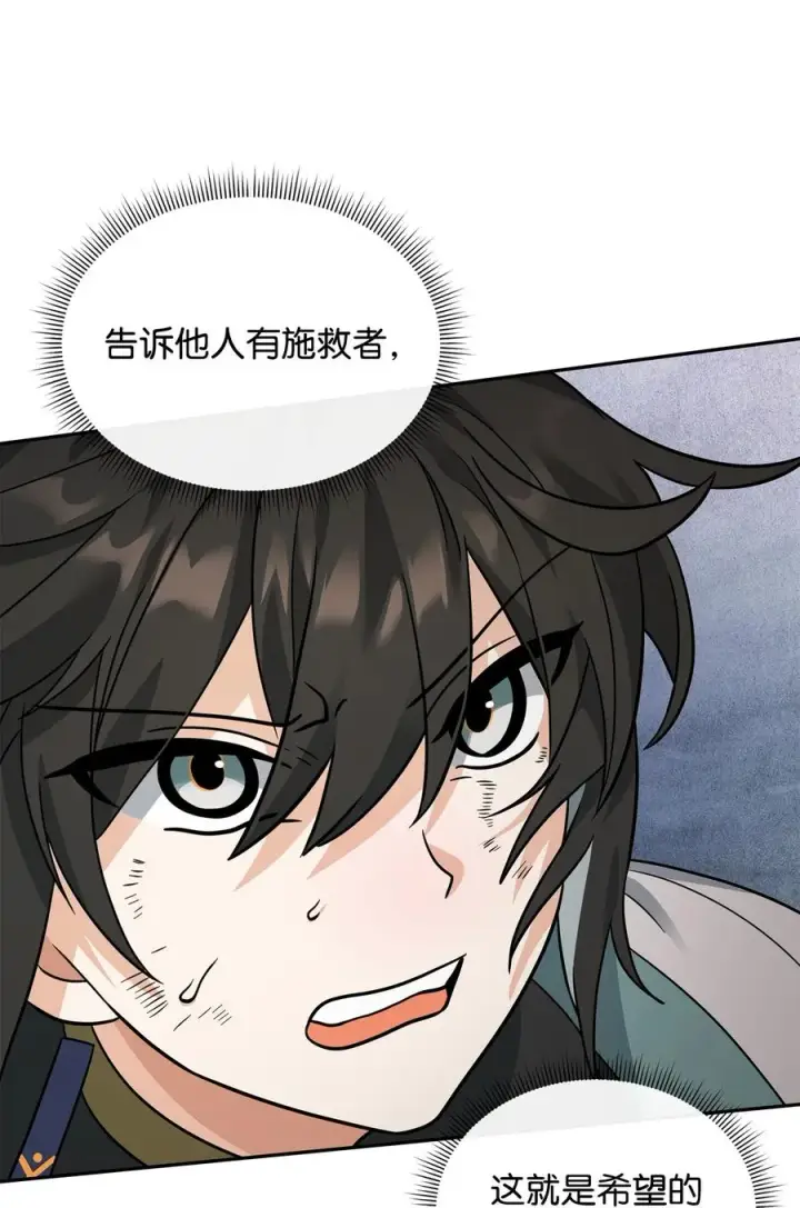 漫画《我真不想当奸臣》42 火山喷发第71张图