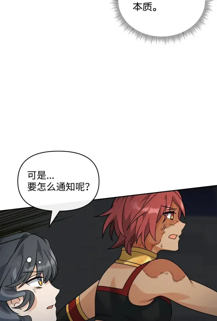 漫画《我真不想当奸臣》42 火山喷发第72张图