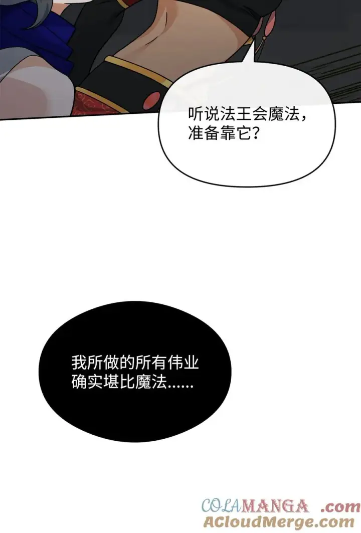漫画《我真不想当奸臣》42 火山喷发第73张图