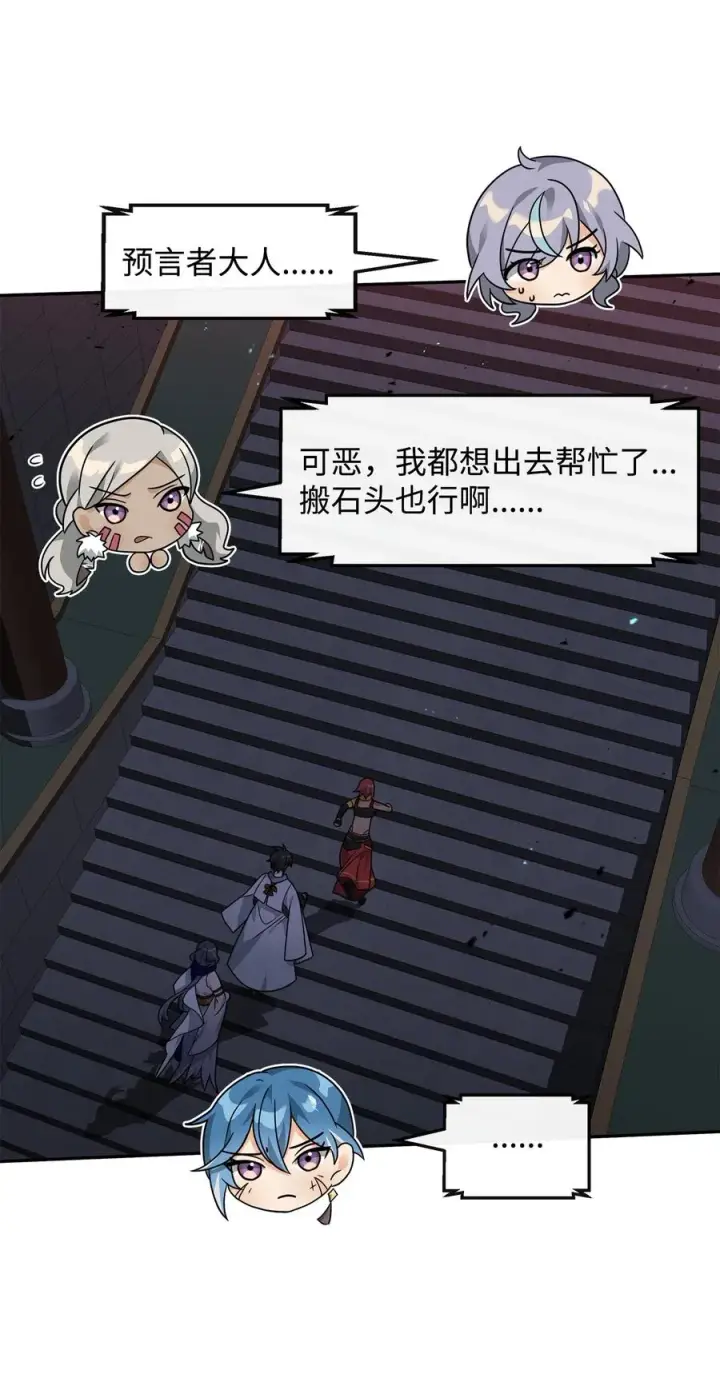 漫画《我真不想当奸臣》42 火山喷发第74张图