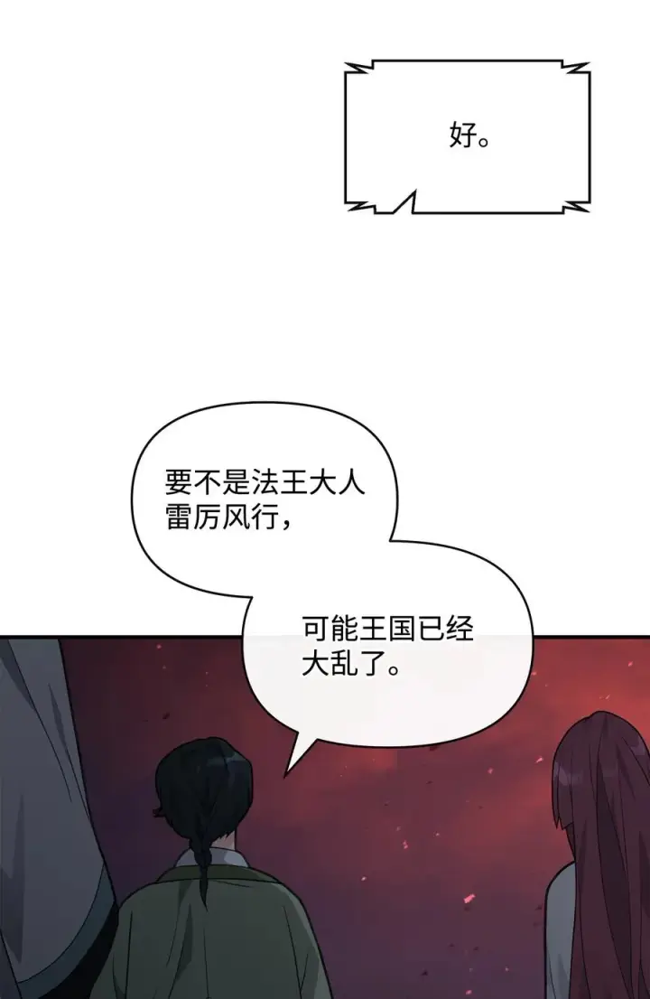 《我真不想当奸臣》43 大自然的机会图24