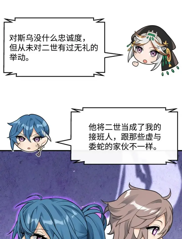 《我真不想当奸臣》43 大自然的机会图27