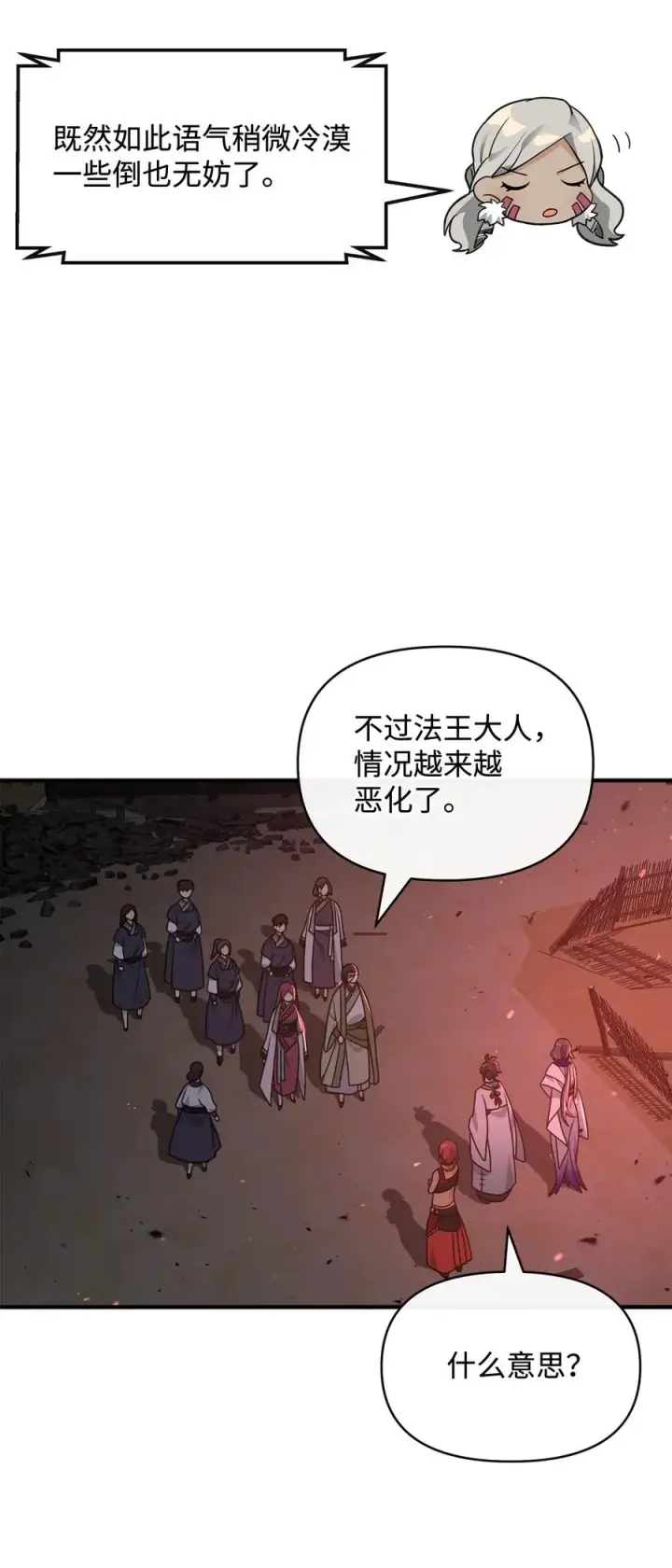 《我真不想当奸臣》43 大自然的机会图29
