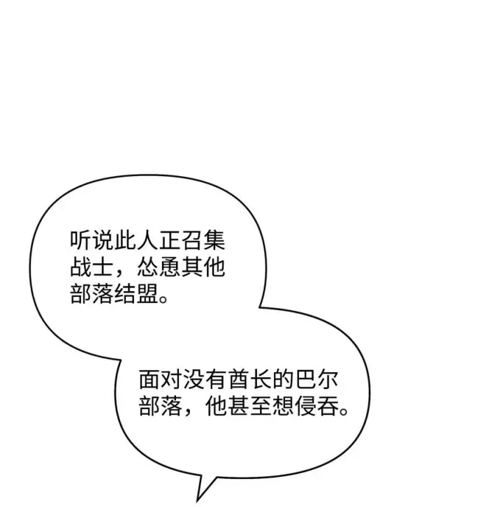 《我真不想当奸臣》43 大自然的机会图32